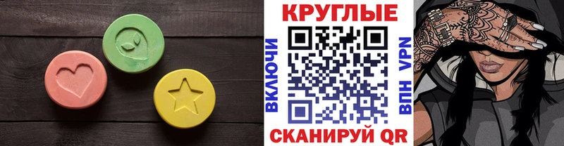 ЭКСТАЗИ круглые  Шимановск 